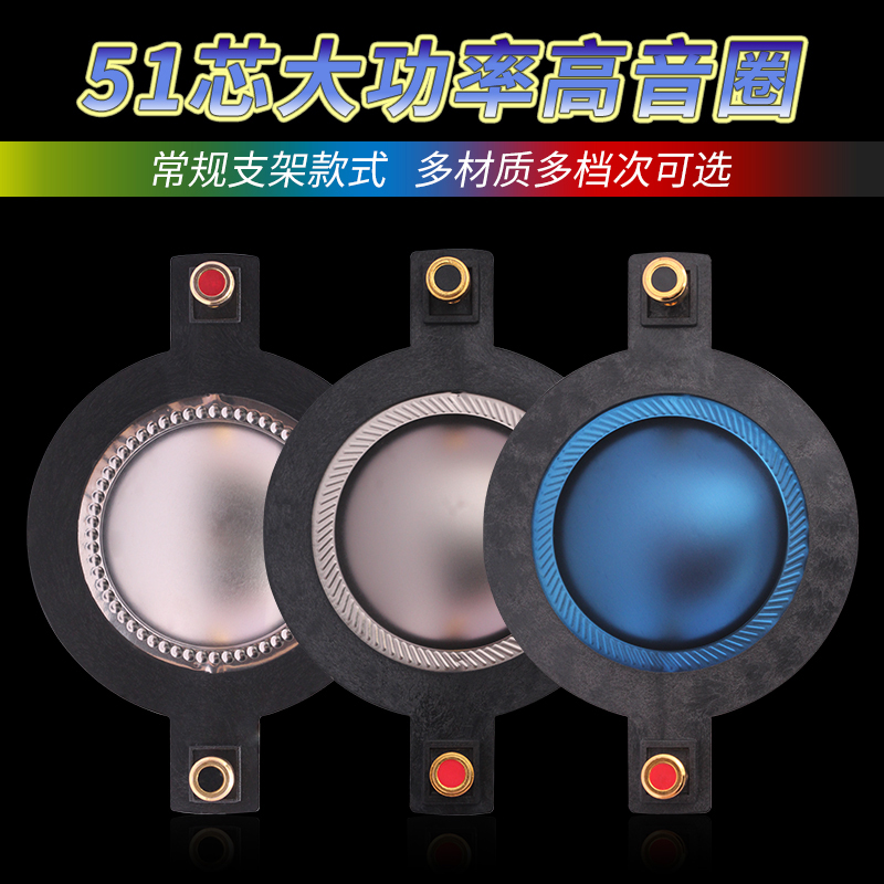 51.3mm高音音圈进口钛膜喇叭配件