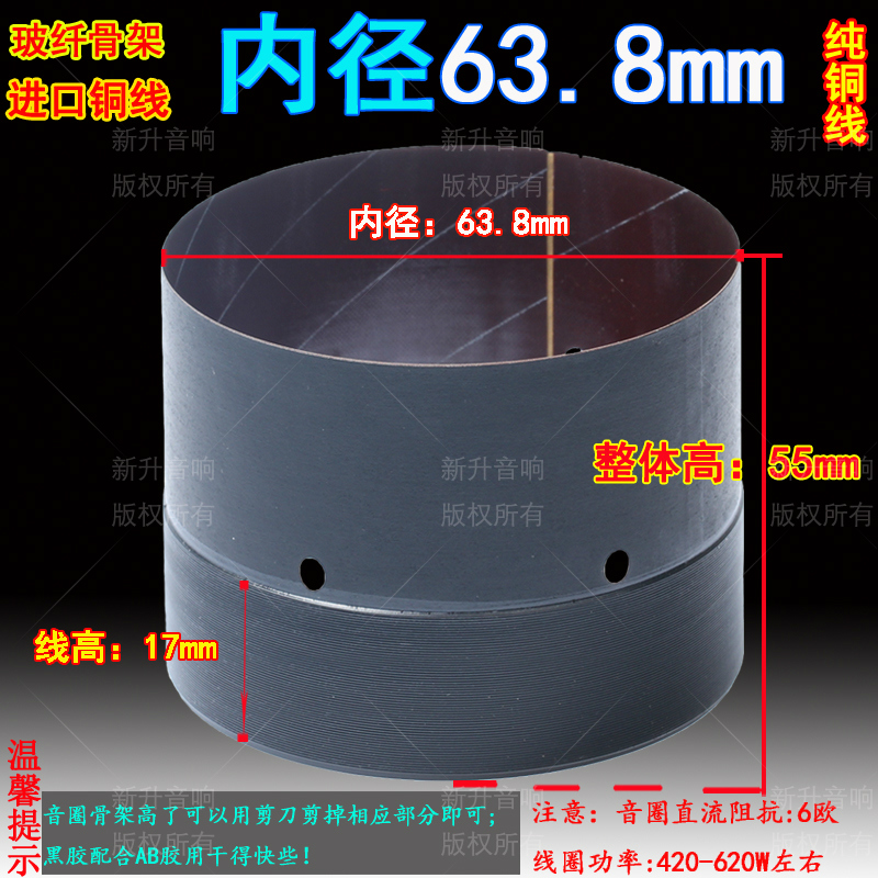 圆线63.8mm低音圈玻纤骨架带发声孔出气孔2层纯铜线64芯低音喇叭