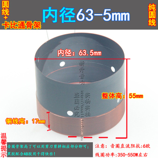 圆线63.5mm卡比通低音音圈64芯订做 舞台喇叭KSV骨架线圈维修代用