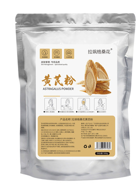 （淘）拉飒格桑花黄芪软膜粉（冷水调膜）