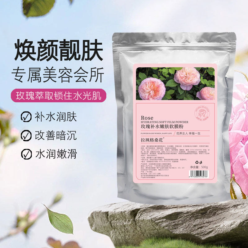 拉飒格桑花洋甘菊、玫瑰、薄荷软涂抹面膜