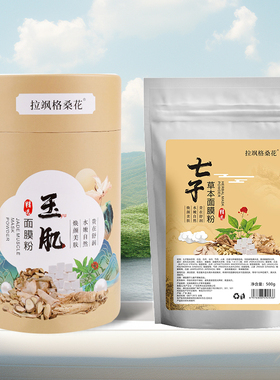 拉飒格桑花草本面膜粉组（玉肌一罐+七子草本面膜一袋，凉水调）
