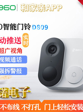 360智能门铃异常实时监控