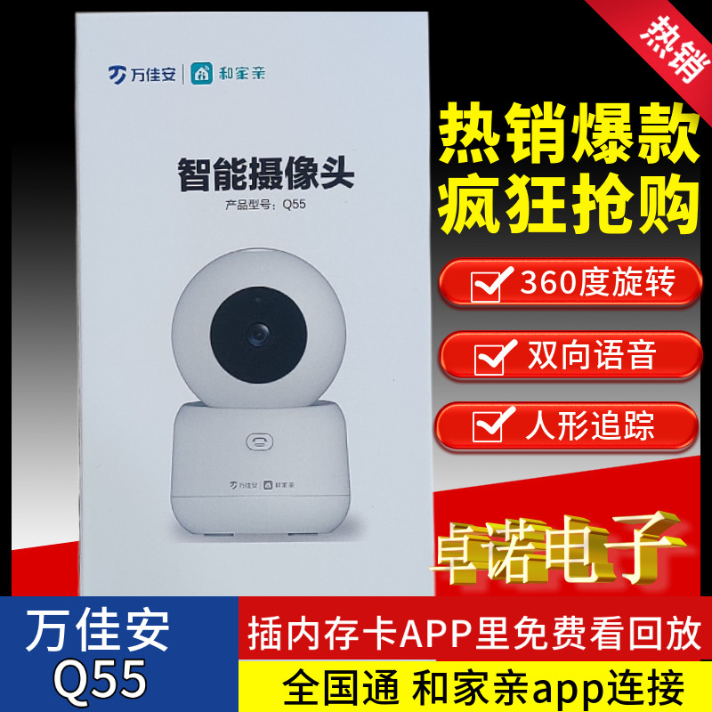 万佳安白色广角3.6MM360度旋转
