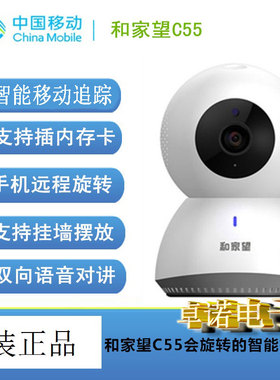 中国移动和家望HDC55/HDC51智能摄像头 高清视频语音记录仪可旋转