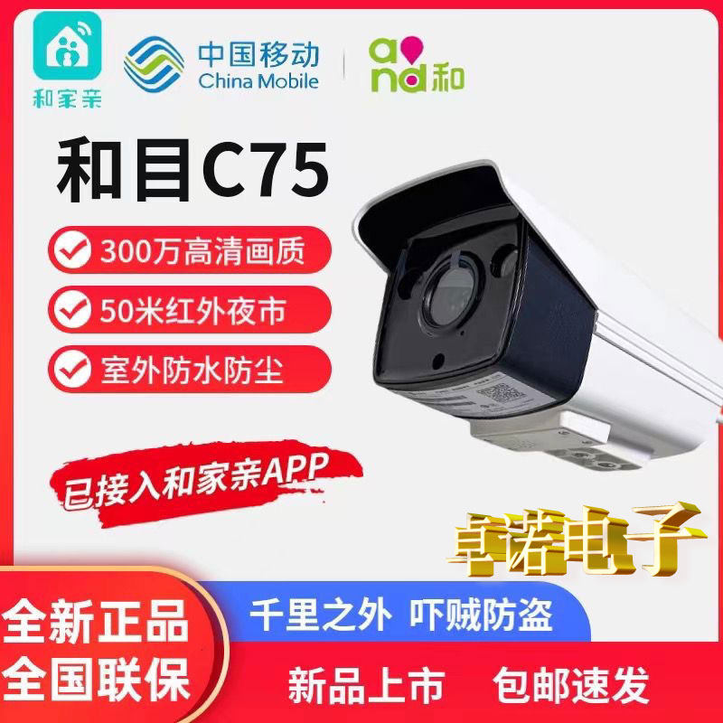 和目广角4mm300万像素室外摄像头