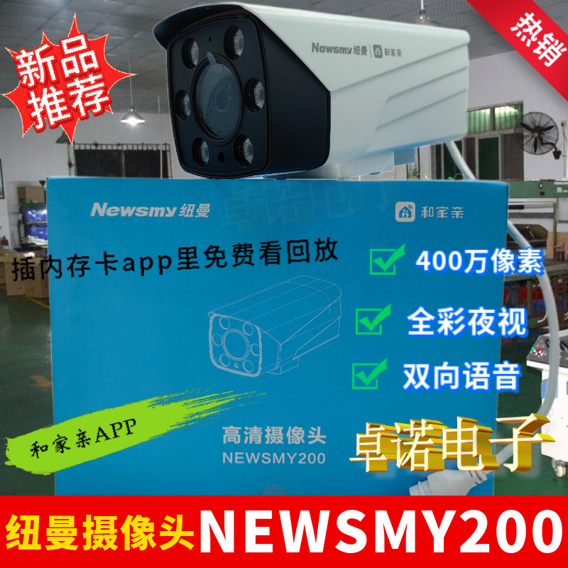 纽曼广角4MMpoe摄像头全彩夜视