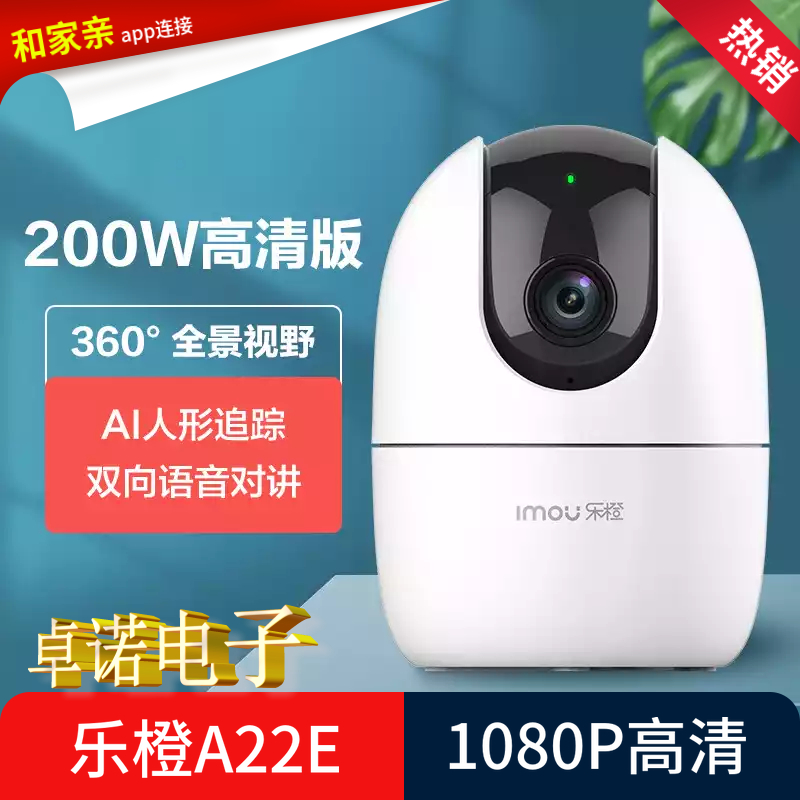 大华乐橙A22E无线监控摄像头360度全景旋转可插网线/WIFI和家亲版