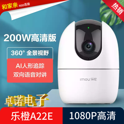 全景旋转网线监控摄像头