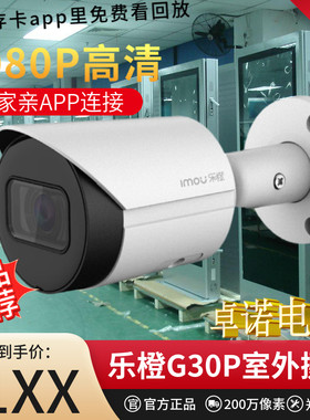 乐橙白色4mm1080p高清200万像素