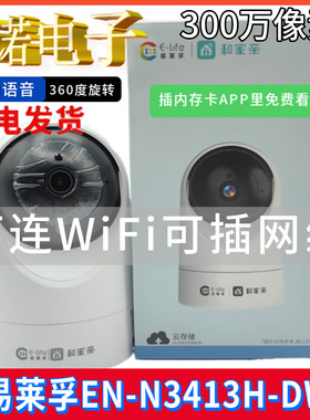易莱孚广角4MM室内360度旋转