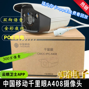 中国移动千里眼A408枪机摄像头双向语音300万像素千里眼C71-POE