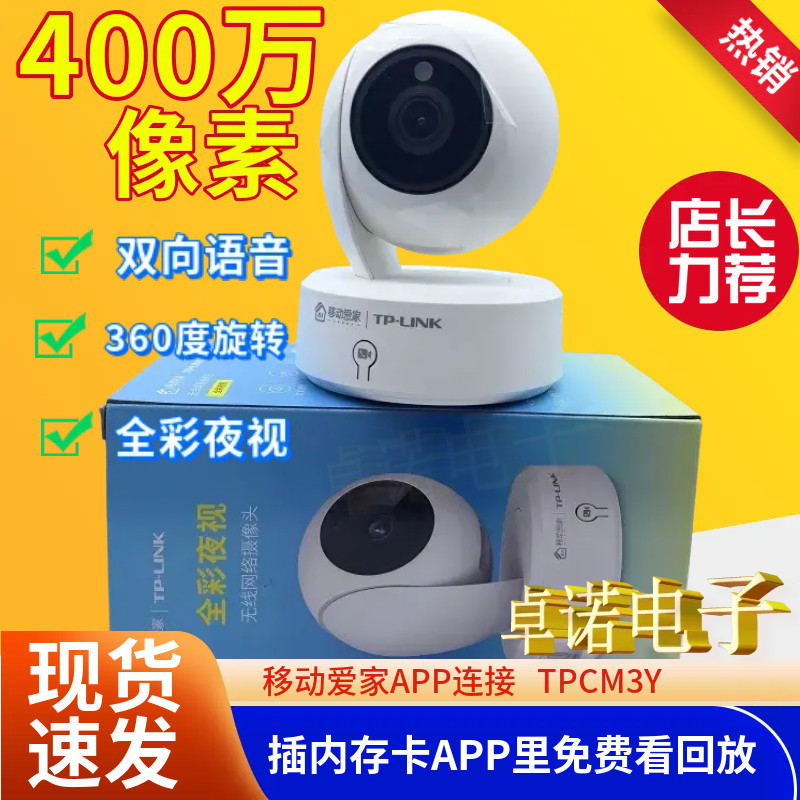 TPLINKCM3Y400万全彩夜视摄像头
