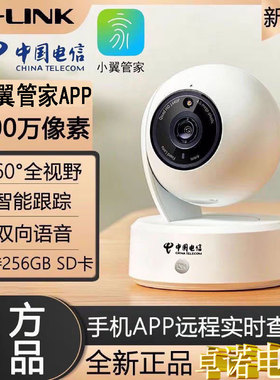 TP-LINK CT3Y CT4Y天翼管家版全网通无线网看家室内400万摄像头
