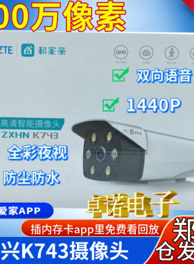 中兴K743高清智能摄像头