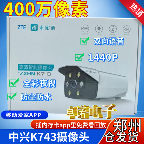 中兴K743高清智能摄像头