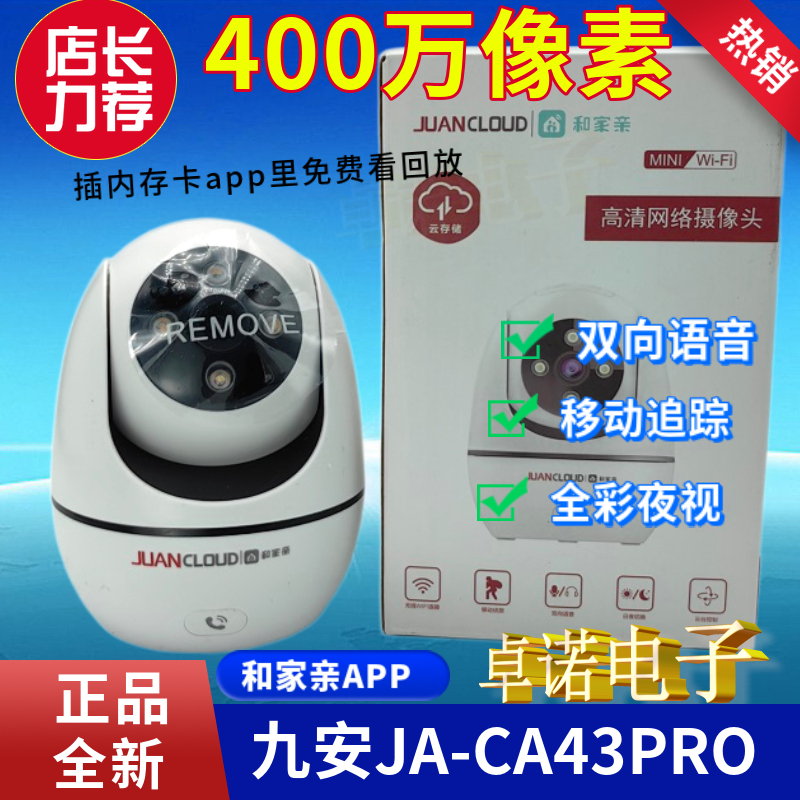 九安白色广角4MM室内360度摄像头