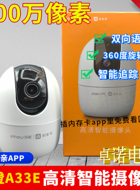 乐橙摄像头A33E-4M和家亲app400万高清家用双向语音360度远程A22E