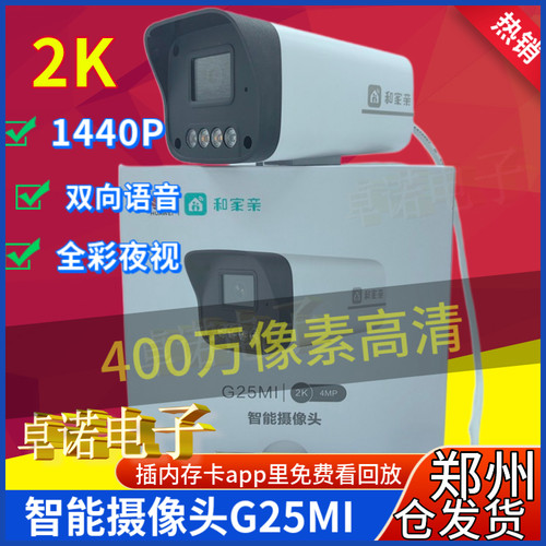 华为白色广角4MMpoe摄像头400万