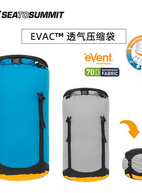 seatosummit旅游户外压缩袋