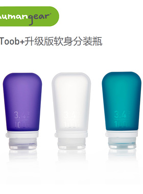 Humangear旅行沐浴洗发液软体瓶化妆品硅胶按压瓶套装中国包邮
