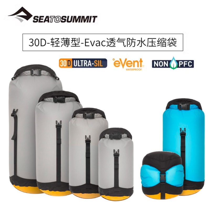 Seatosummit轻量防水装备压缩袋 户外收纳袋旅行整理袋睡袋压缩袋