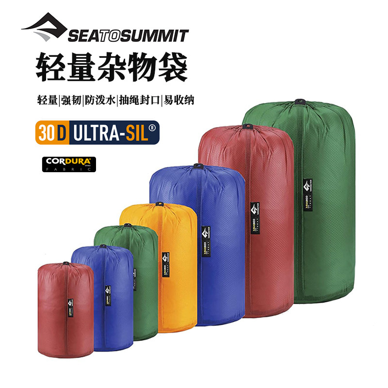 Seatosummit户外旅行防撕CORDURA®尼龙面料大容量便携收纳杂物袋,运动包/户外包/配件,杂物袋,淘宝优惠券,粉丝福利购,淘宝优惠卷