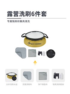 Sea to summit露营餐具套装轻量折叠锅铲勺子清洁收纳洗碗刷水盆
