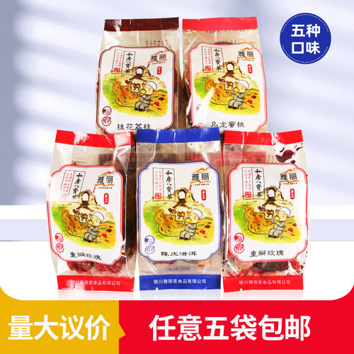 雅丽八宝茶100g袋装回族盖碗茶蜜桃乌龙菊花普洱陈皮茶宁夏特产 - 封面