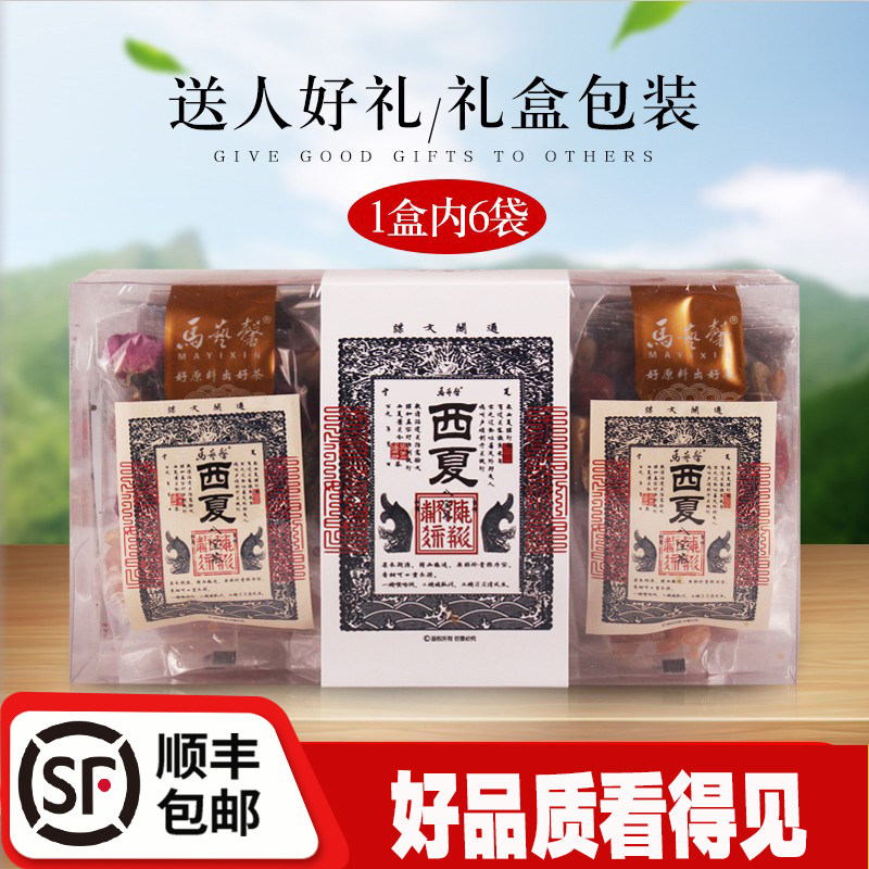 马艺馨西夏关照八宝茶6袋礼盒装精装八宝盖碗茶枸杞送礼宁夏特产