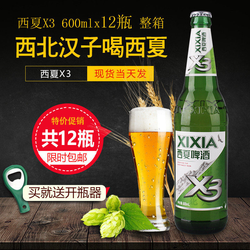 西夏啤酒x3玻璃瓶装600ml*12瓶小麦精酿熟啤酒西夏夺命啤酒宁夏