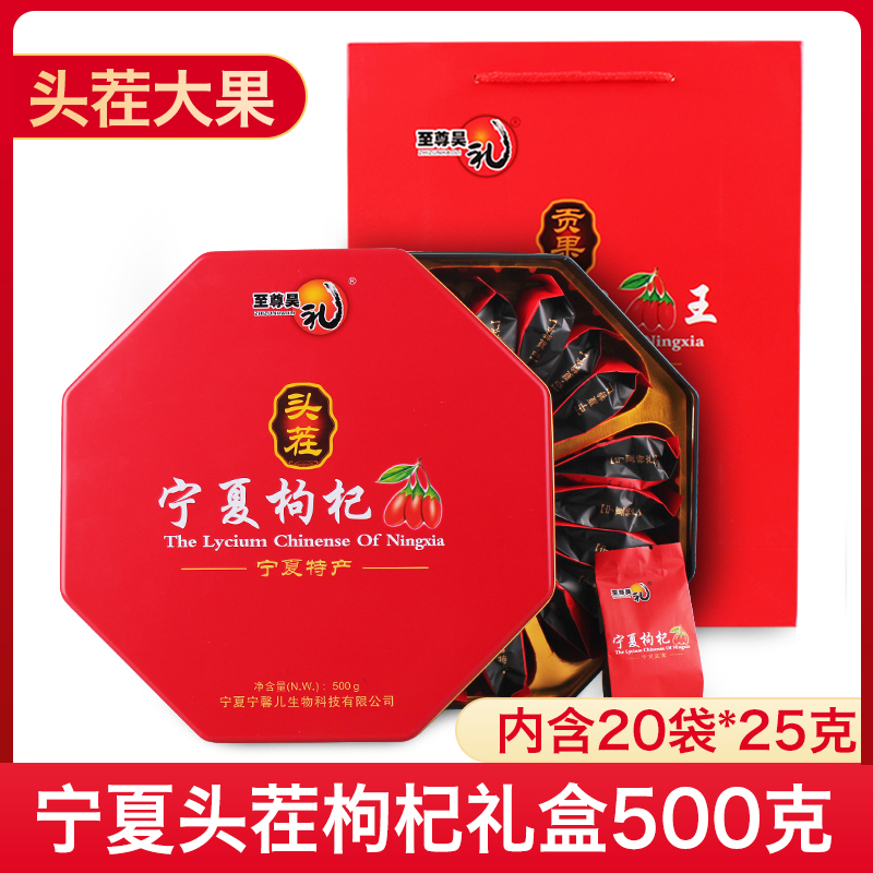宁夏特优枸杞500g八卦铁盒装枸杞礼盒2021新货宁夏特产