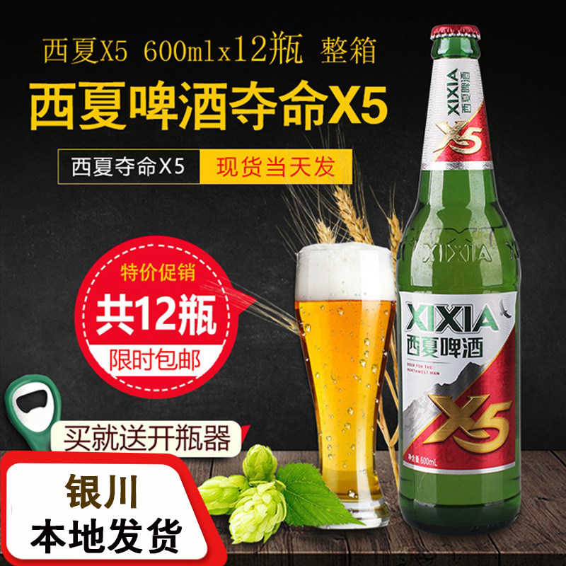 西夏啤酒600ml*12瓶宁夏精酿啤酒