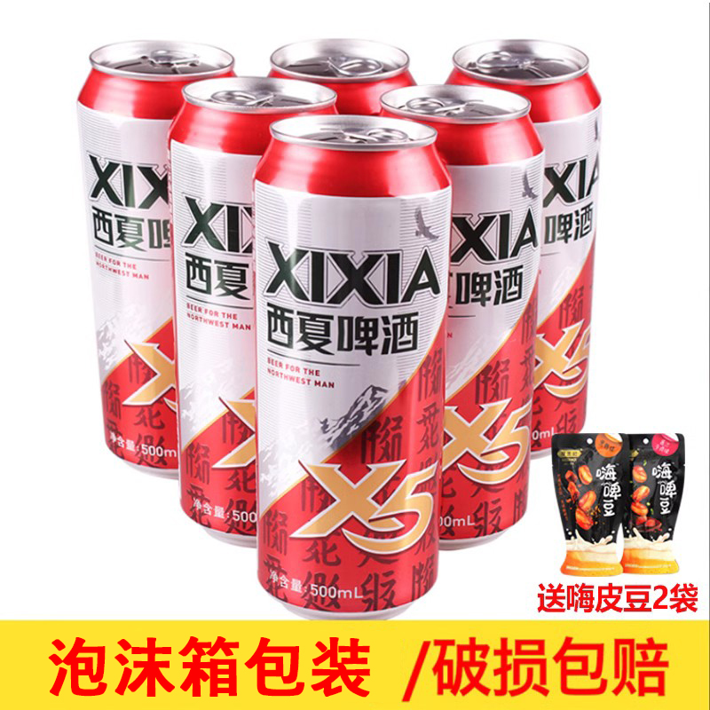 西夏啤酒X5罐装12罐宁夏啤酒