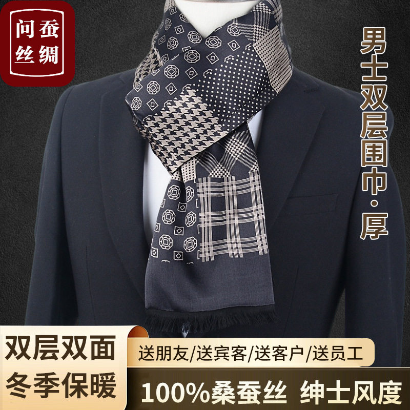 桑蚕丝围巾男士丝巾冬季高档真丝拉绒新年送生日礼物男朋友礼盒装