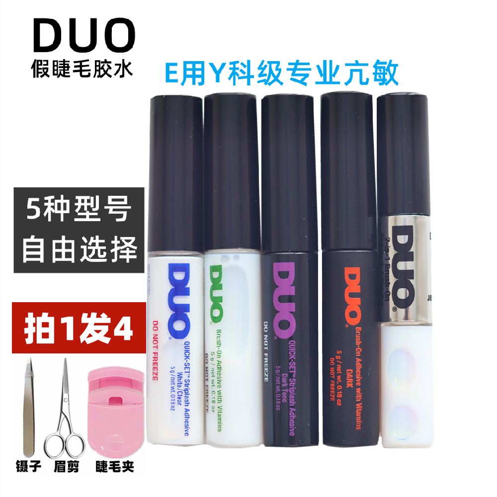 【官授正品】拍1发4 DUO假睫毛胶水带刷头抗敏速干低刺激易卸5g