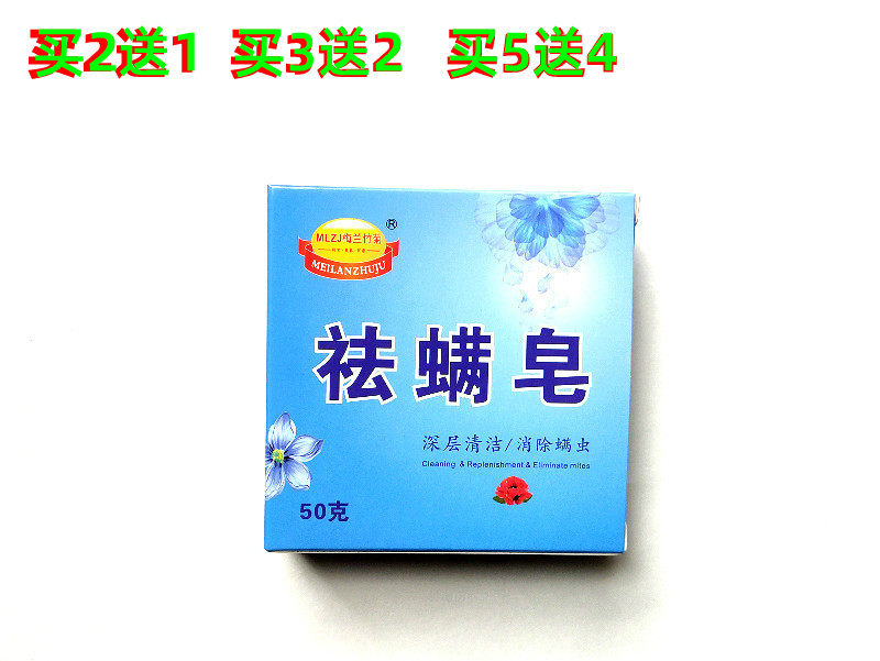 梅兰竹菊面部螨虫深层清洁洗脸皂