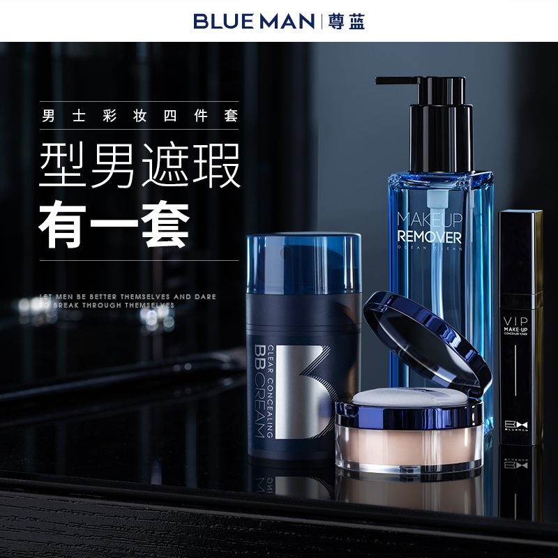 尊蓝男士bb素颜霜遮瑕膏男痘印粉底液自然化妆品套装彩妆男生专用