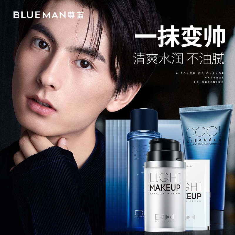 尊蓝男士素颜霜遮瑕痘印懒人BB霜美白自然色粉底液化妆品套装初学