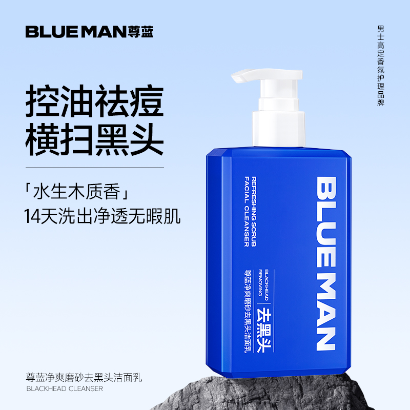 尊藍凈爽磨砂去黑頭潔面乳200g