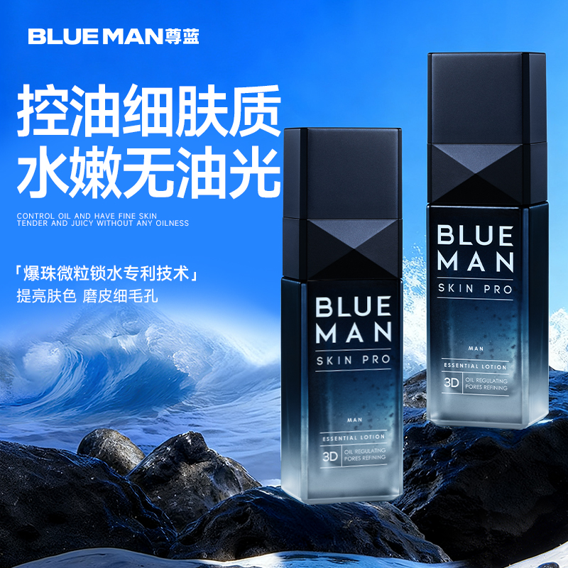 尊蓝收缩毛孔精华套装