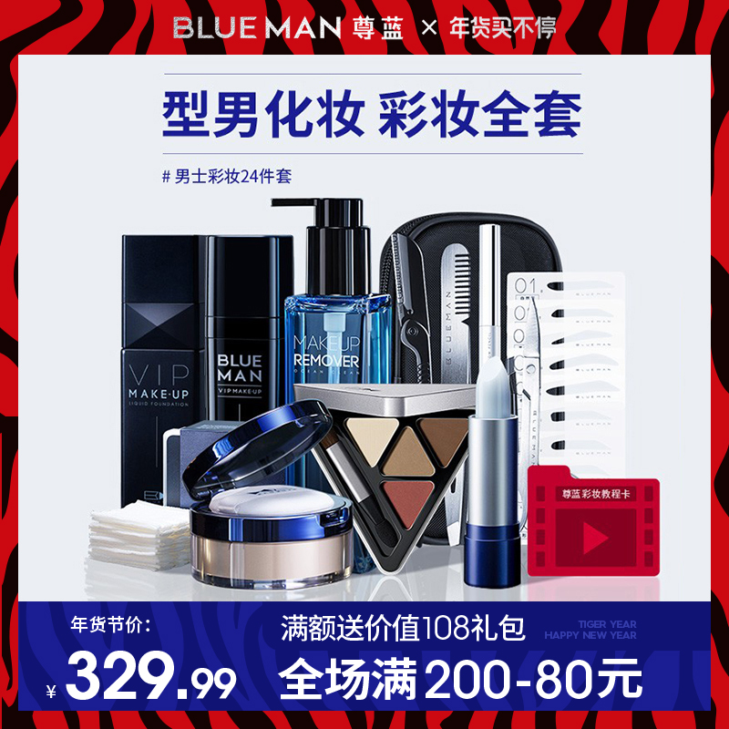 尊蓝男士化妆品套装全套初学者粉底液自然色遮瑕素颜bb霜正品彩妆