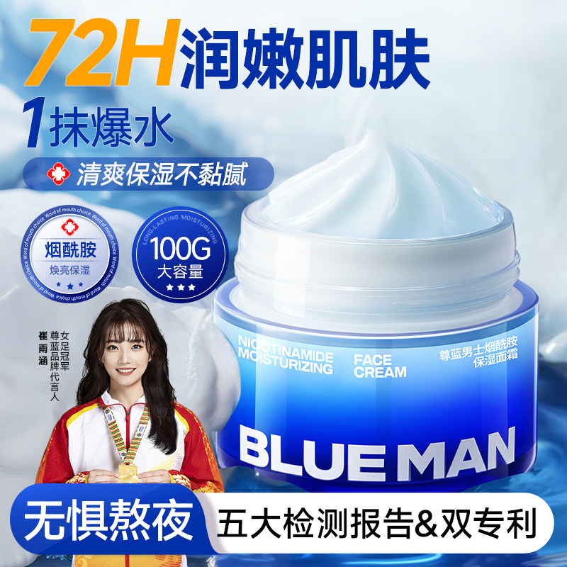 尊蓝男士烟酰胺面霜抗皱保湿补水男生护肤品套装擦脸乳用秋冬礼物