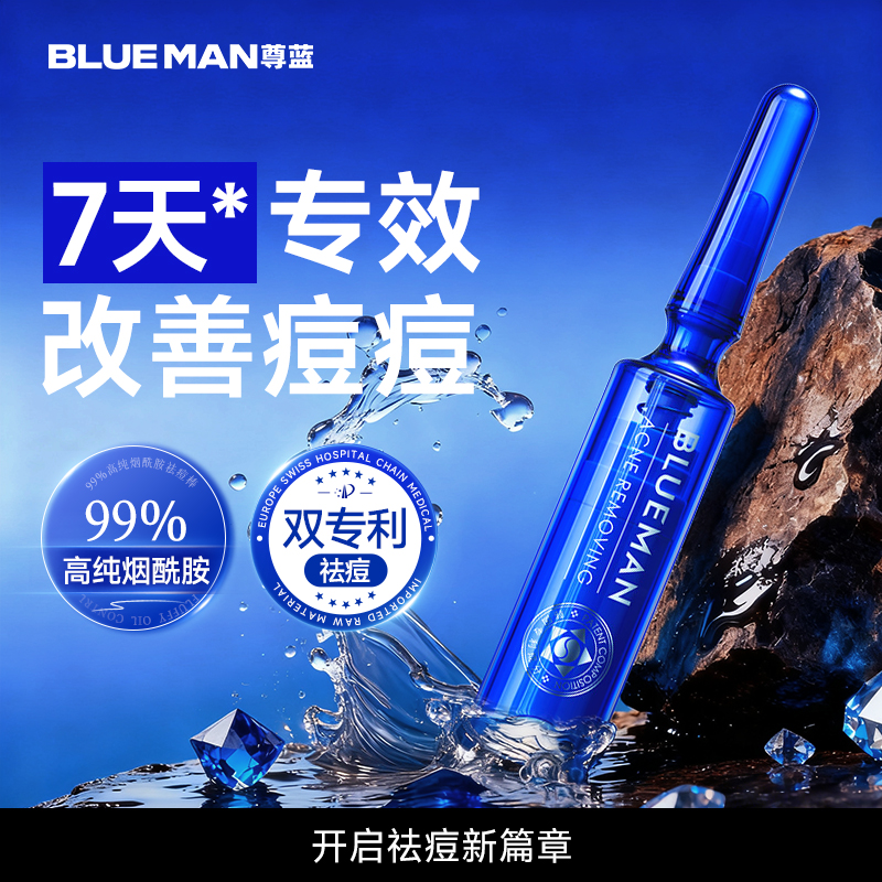 尊蓝祛痘精华液淡化痘印痘坑修护凝露面部控油去闭口粉刺收缩毛孔