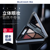 尊蓝男士四色眼影大地红棕色自然哑光初学者专用修容睫毛膏不脱妆