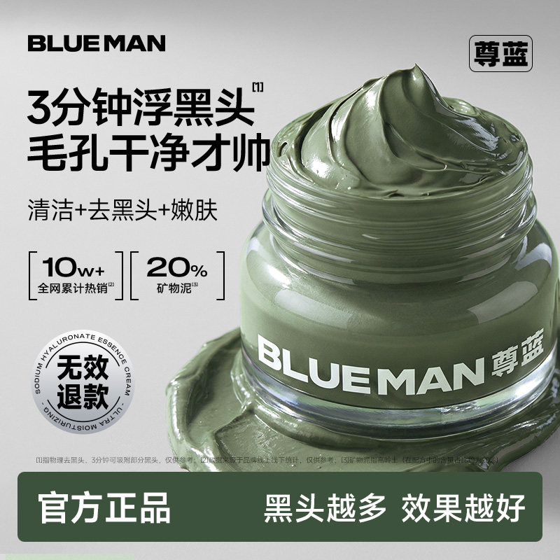 尊蓝清洁泥膜去黑头祛痘淡化痘印补水涂抹式毛孔美白面膜膏泥男士