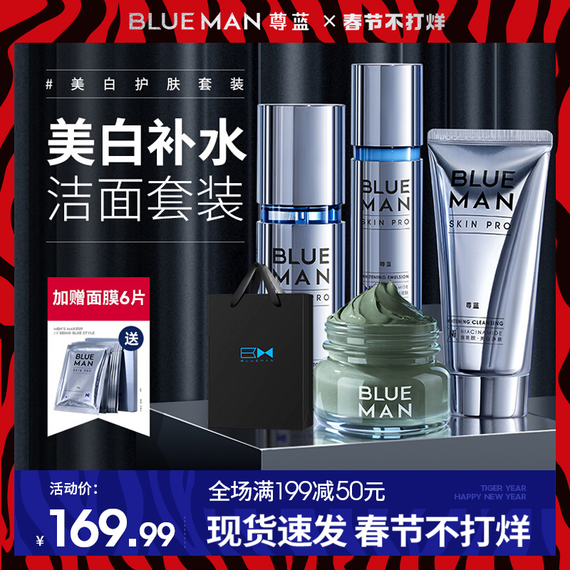 尊蓝洗面奶男士专用美白增白套装护肤品补水保湿冬季控油洁面一套