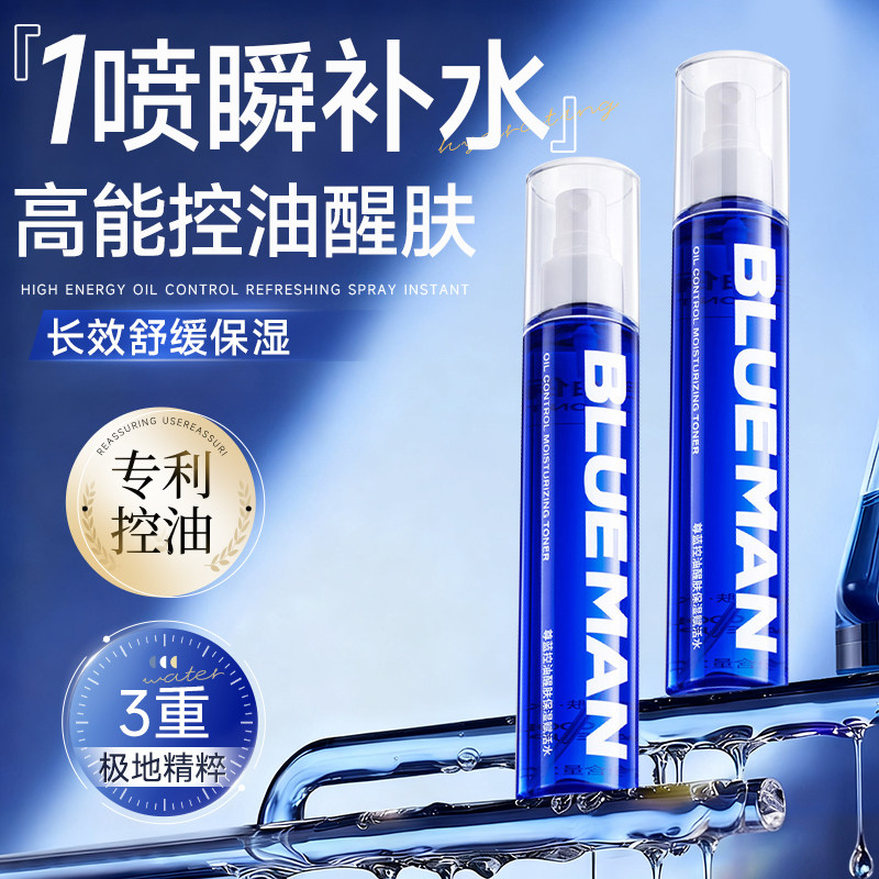 尊蓝男士爽肤水补水保湿控油收缩毛孔喷雾护肤化妆品醒肤须后水液,美容护肤/美体/精油,男士爽肤水,淘宝优惠券,粉丝福利购,淘宝优惠卷