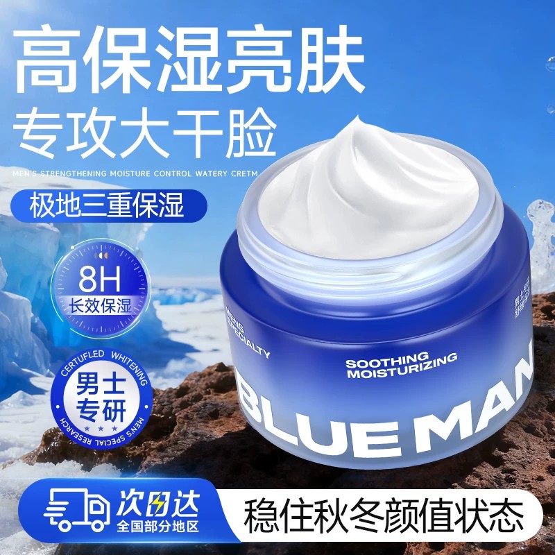 【山姆热销30w+】烟酰胺男士面霜图片