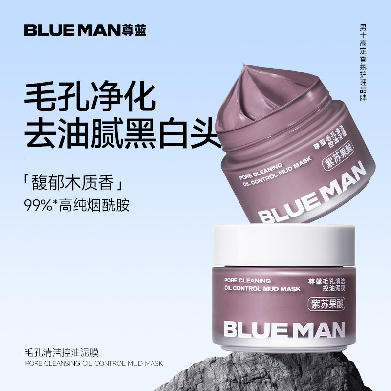 尊蓝清洁泥膜深层去黑头白头收缩毛孔涂抹式面膜去闭口男士护肤品,美容护肤/美体/精油,涂抹面膜,淘宝优惠券,粉丝福利购,淘宝优惠卷